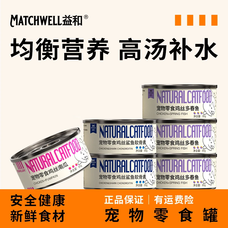 【临期】益和猫罐零食罐鸡丝罐湿粮汤包补水营养浓汤肉罐补水