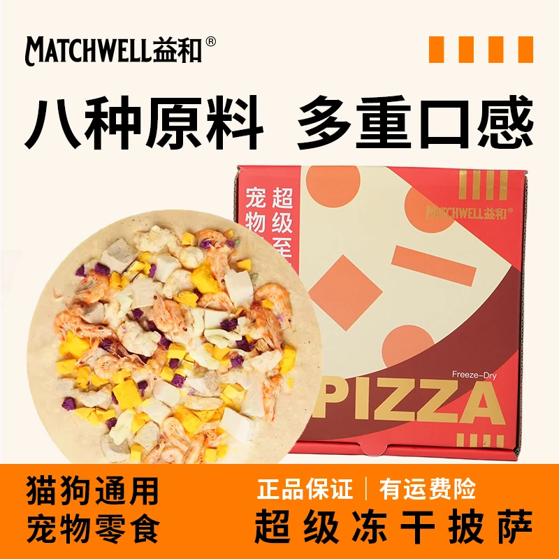 益和宠物零食超级冻干披萨狗零食猫咪零食鸡肉冻干饼干互动奖励zb