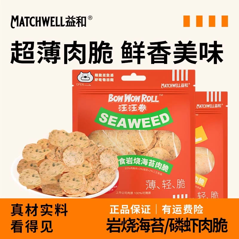 益和旗舰店汪汪卷宠物零食岩烧磷虾肉脆*1狗零食岩烧海苔肉脆*1zb