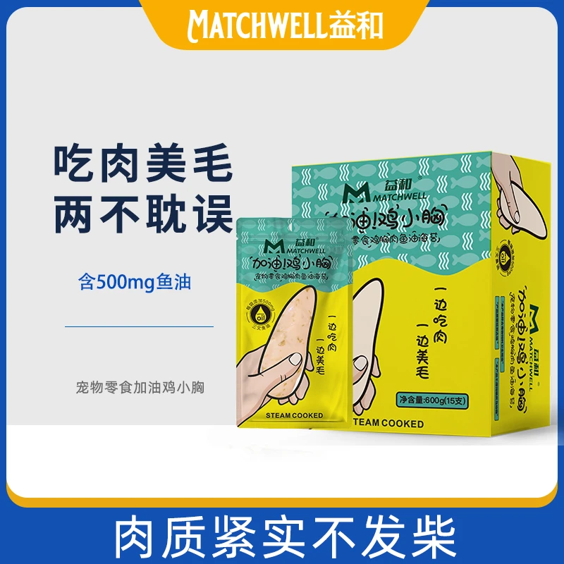 益和加油鸡小胸鱼油鸡胸肉猫狗零食犬猫通用优质方便小包装食用