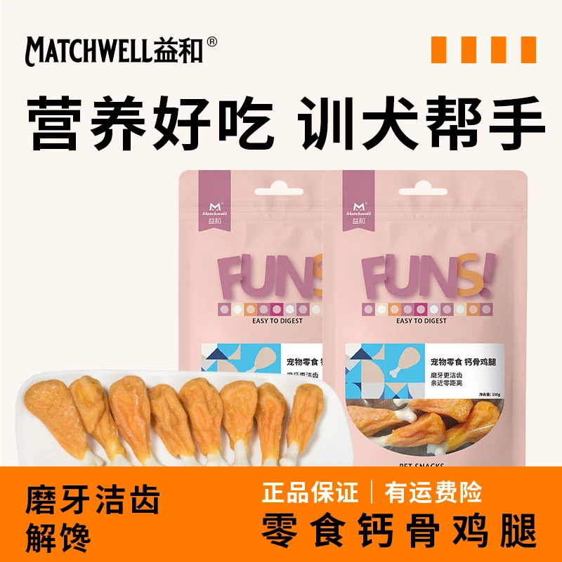 益和钙骨鸡腿磨牙训犬补钙洁齿狗狗零食大小型犬通用磨牙洁齿营养