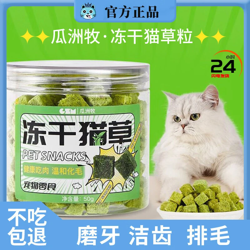 冻干猫草粒化毛温和排毛营养即食猫咪零食鸡胸肉粒猫咪冻干猫零食