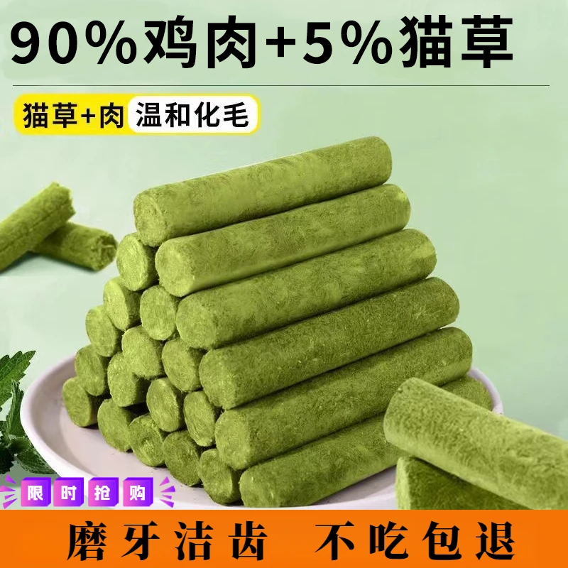 宠物猫咪猫草棒磨牙棒冻干猫咪化毛排毛球洁牙健齿猫零食开盒即食
