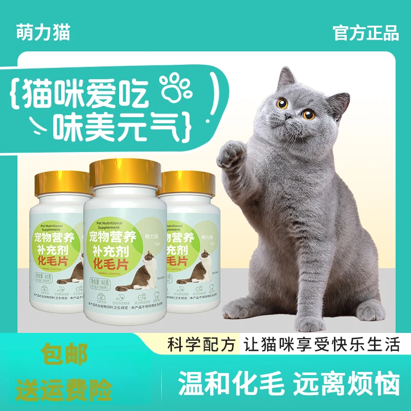 宠物化毛球片猫咪助消化吐毛球温和排毛健肠胃成幼猫全阶段化毛膏