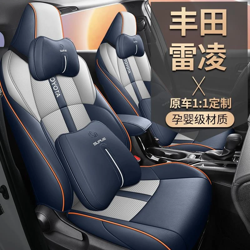 19/24款丰田雷凌双擎锋兰达专用全包汽车座套四季通用坐垫皮座