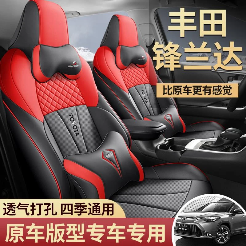 专用丰田锋兰达专车座垫2022/25款透气打孔全包围汽车坐垫座椅套