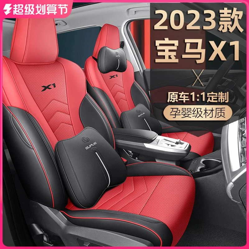 2023/25款宝马X1座椅套全包20Li X/25Li M座套专用汽车坐垫四季