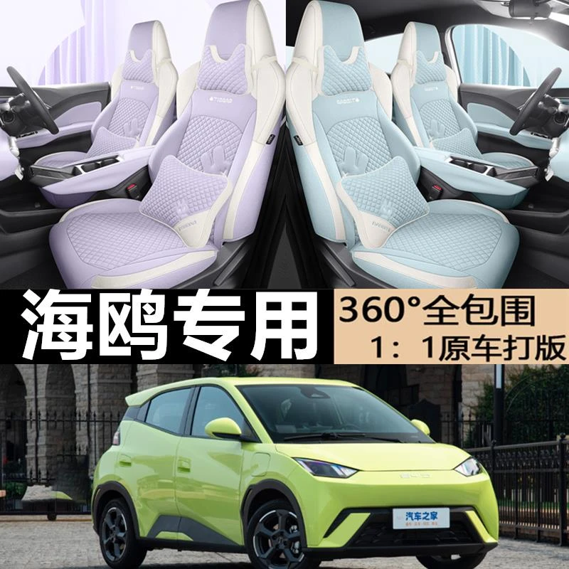 专用比亚迪海鸥座套四季通用亚麻布艺汽车坐垫全包围卡通座椅套女