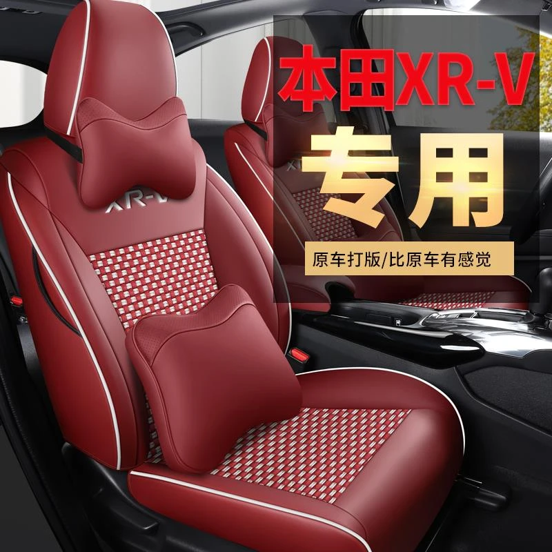 专用东风本田XRV专车座套四季通用全包围汽车坐垫皮革冰丝座椅套