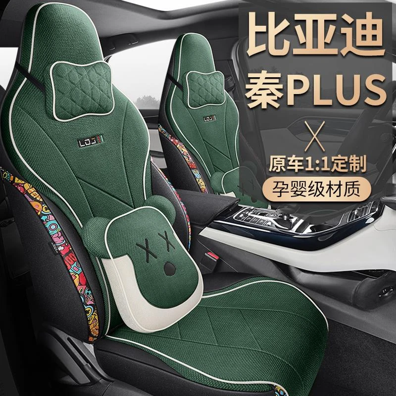 专用比亚迪秦plusdmi汽车座套秦plusev四季全包围坐垫亚麻座椅套