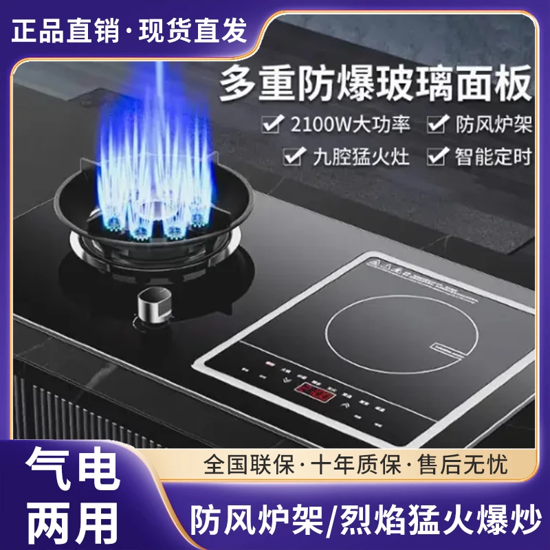 荣事达气电灶两用燃气灶家用台嵌两用大功率电磁炉一体气电两用灶