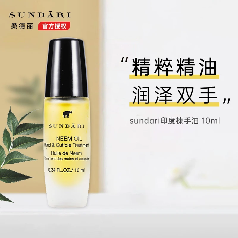 SUNDARI/桑德丽莲花护手油印度楝手部护理油修护精油手霜精华油
