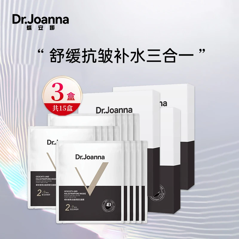 蝶安娜黑白面颈提拉紧致面膜绷带补水保湿抗皱舒护双膜分区护理女