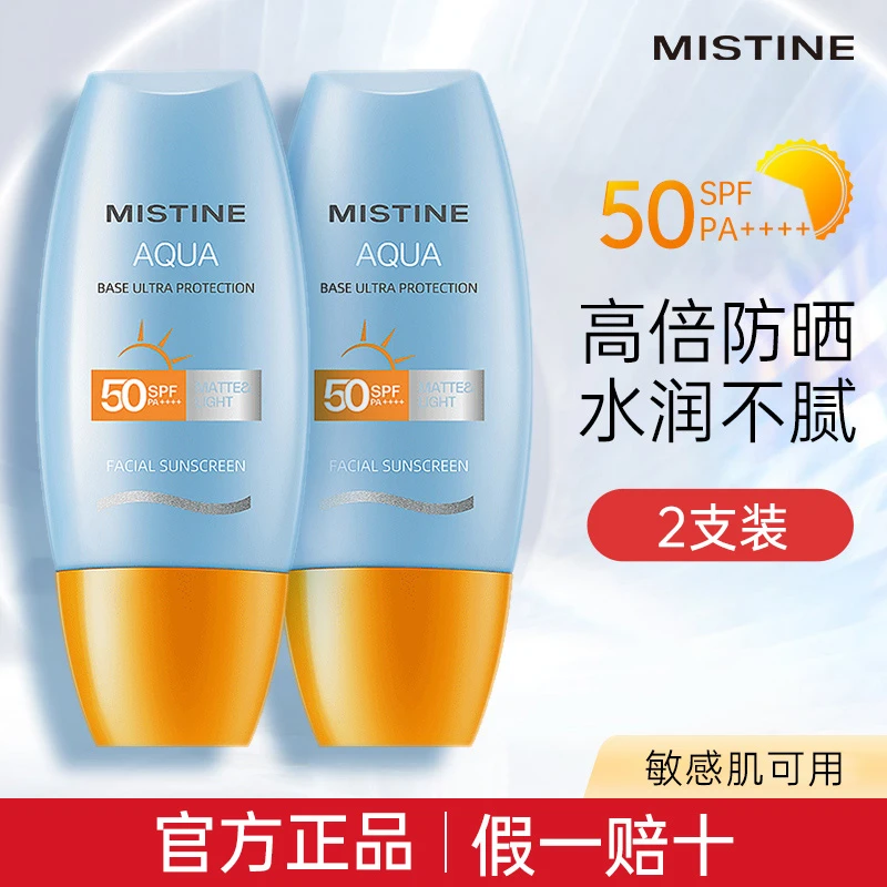 mistine蜜丝婷防晒霜小黄帽面部女防晒隔离二合一养肤清透学生党