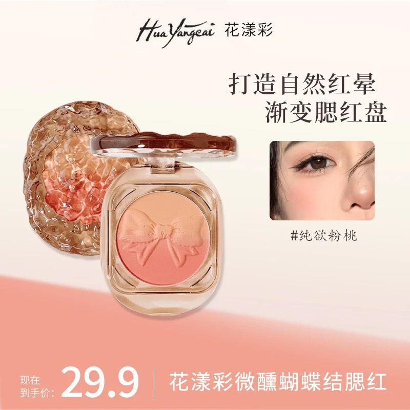 【官方旗舰】冰糖柿子色！水波纹蝴蝶结腮红渐变黄皮显白huayangcai