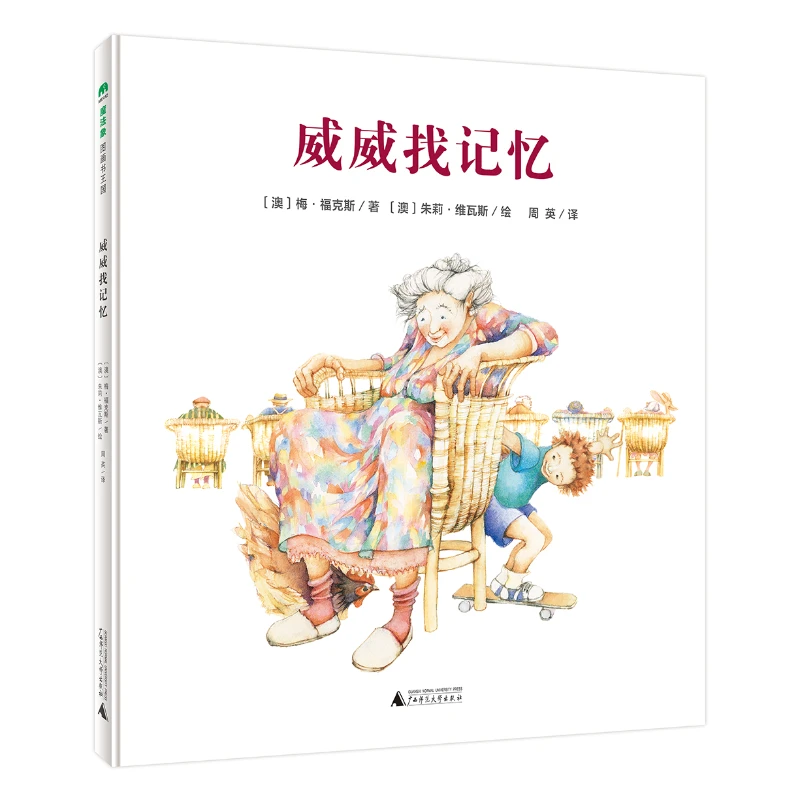 【微瑕】魔法象 威威找记忆