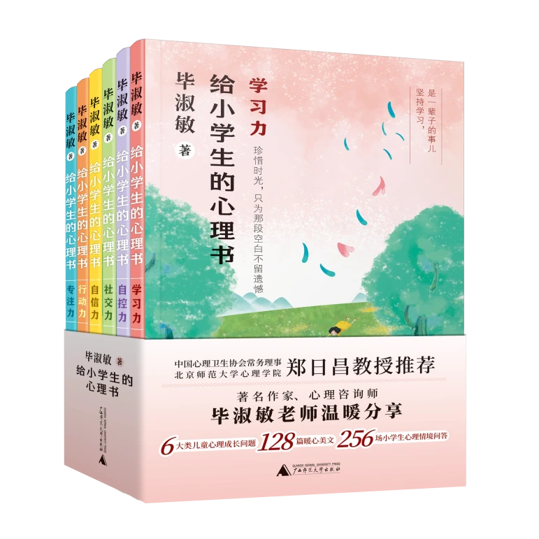 《给小学生的心理书》(全六册）毕淑敏（6-9岁）
