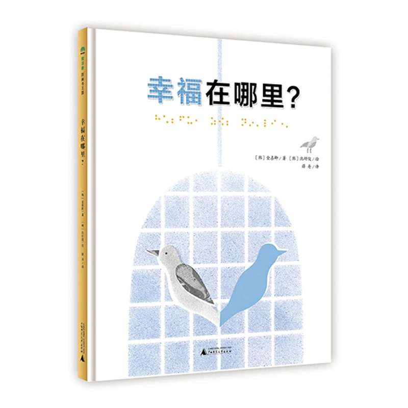 【微瑕】魔法象 幸福在哪里？