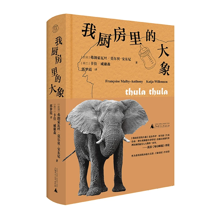 【纯粹】【毛边本】我厨房里的大象