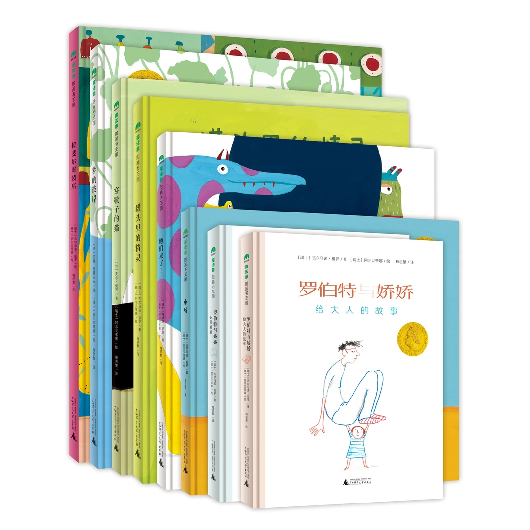 2020安徒生大奖套系绘本时尚女王-阿尔贝蒂娜（全8册）（3-6岁）
