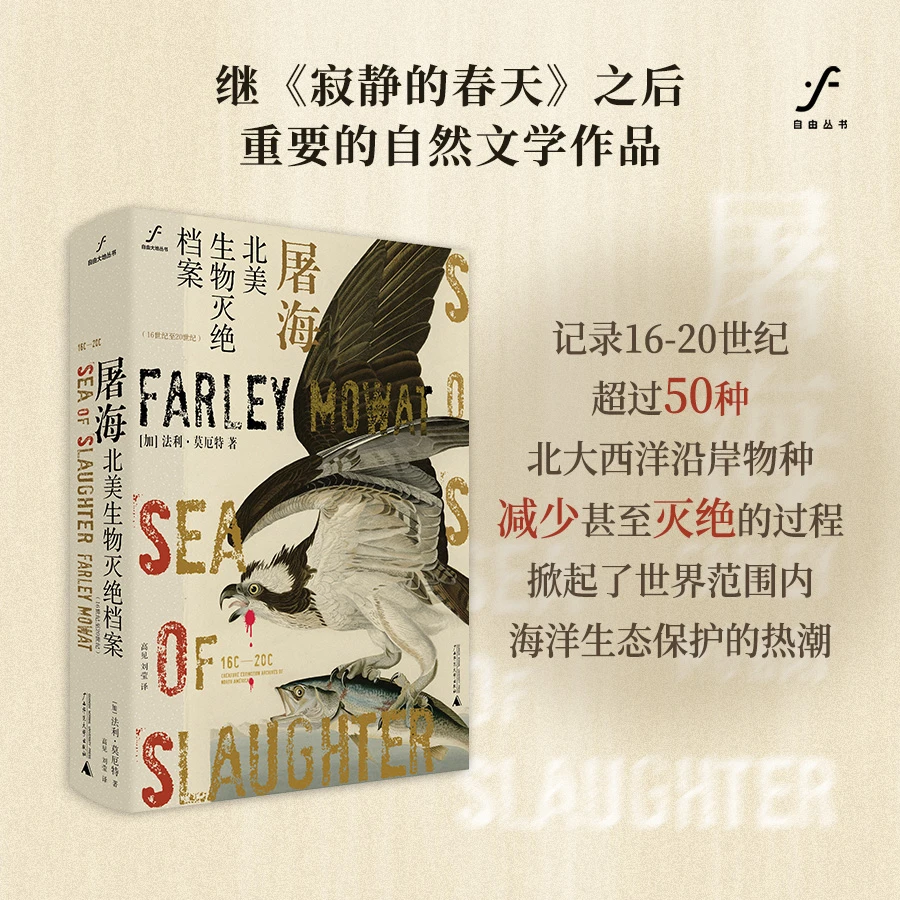 【自由大地丛书】屠海——北美生物灭绝档案（16世纪至20世纪）