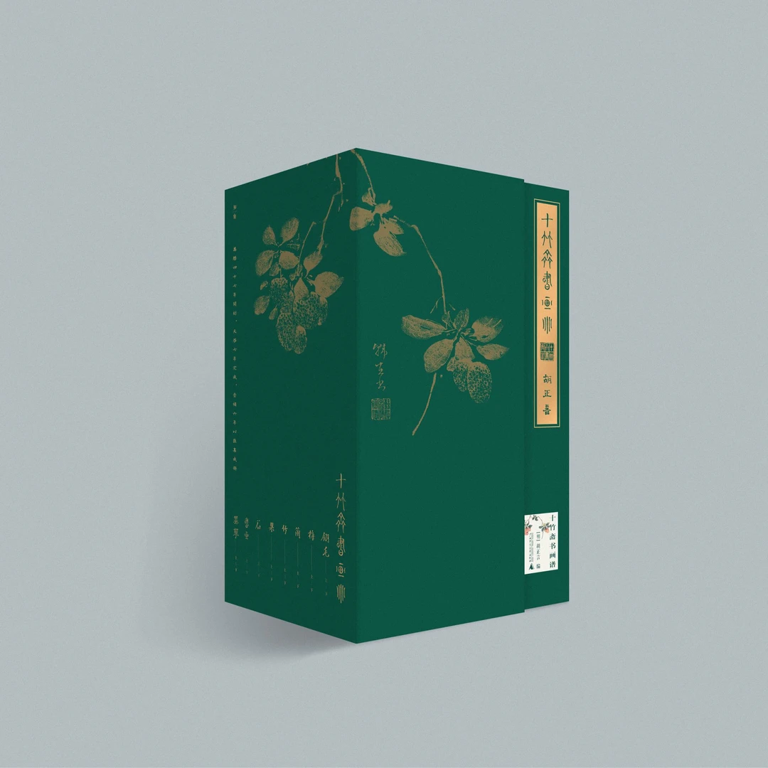 【文艺】十竹斋书画谱（全16册）