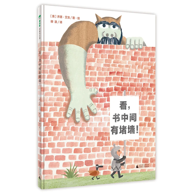 {微瑕不退换}看，书中间有堵墙！{魔法象}