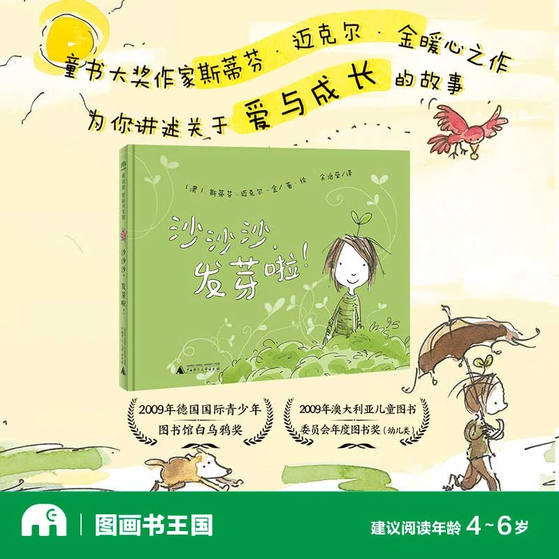 【微瑕】魔法象 沙沙沙，发芽啦！