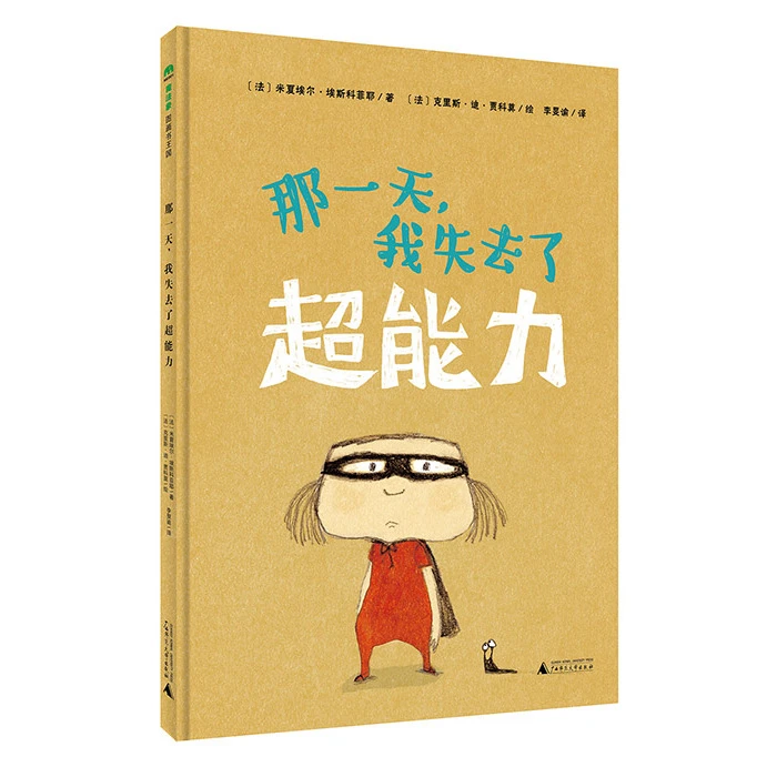【微瑕】魔法象 那一天， 我失去了超能力