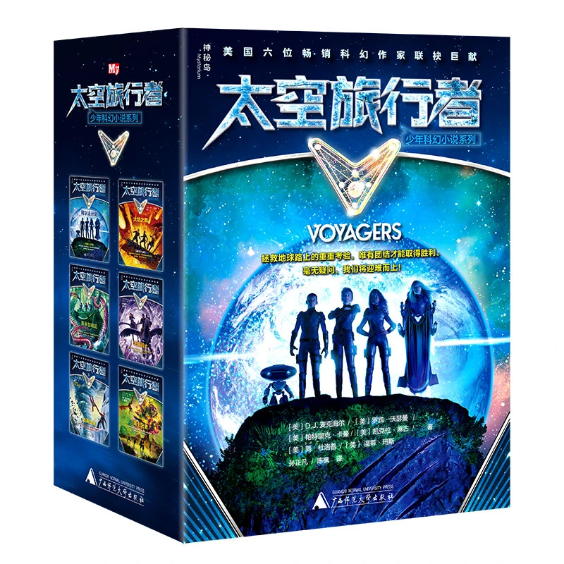 太空旅行者少年科幻小说系列(全6册)(6-14岁)