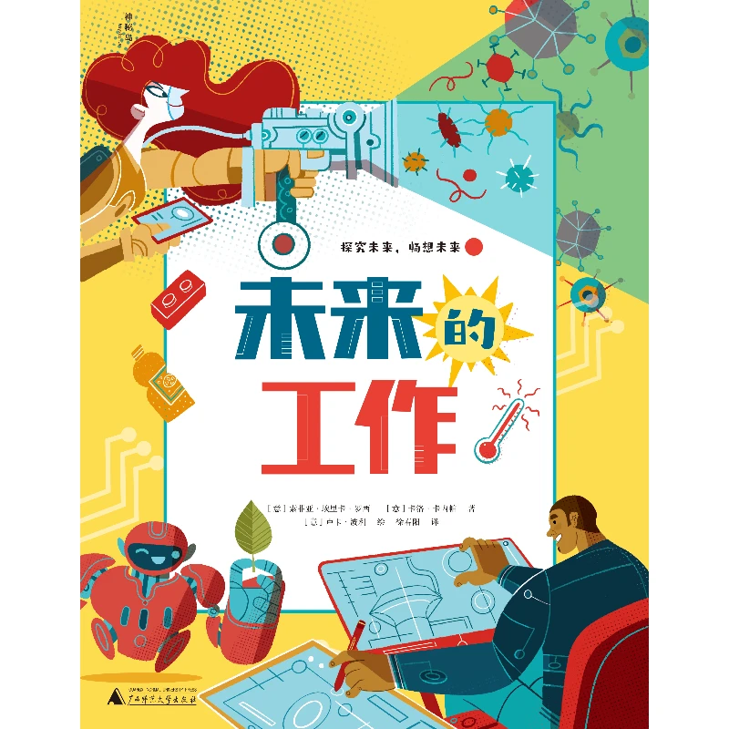 【微瑕】神秘岛 未来的工作 精品图书