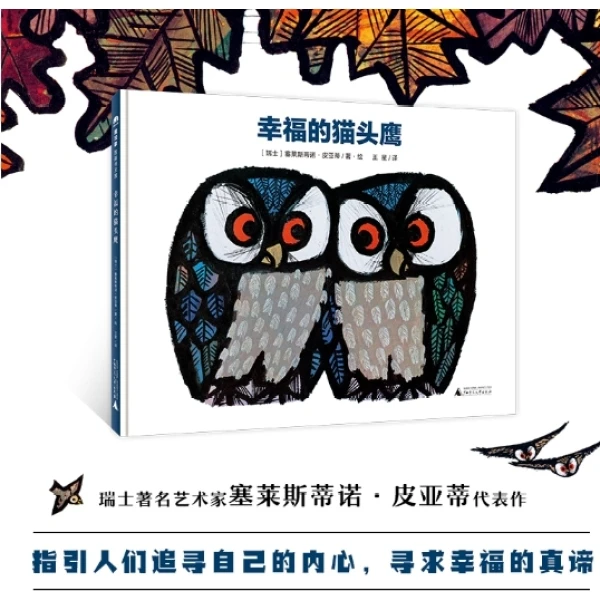 【微瑕】魔法象 幸福的猫头鹰