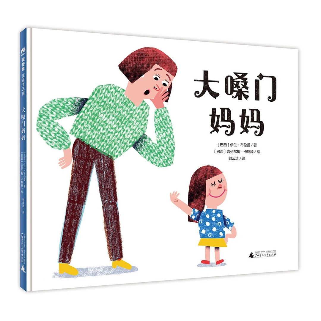 【魔法象】大嗓门妈妈