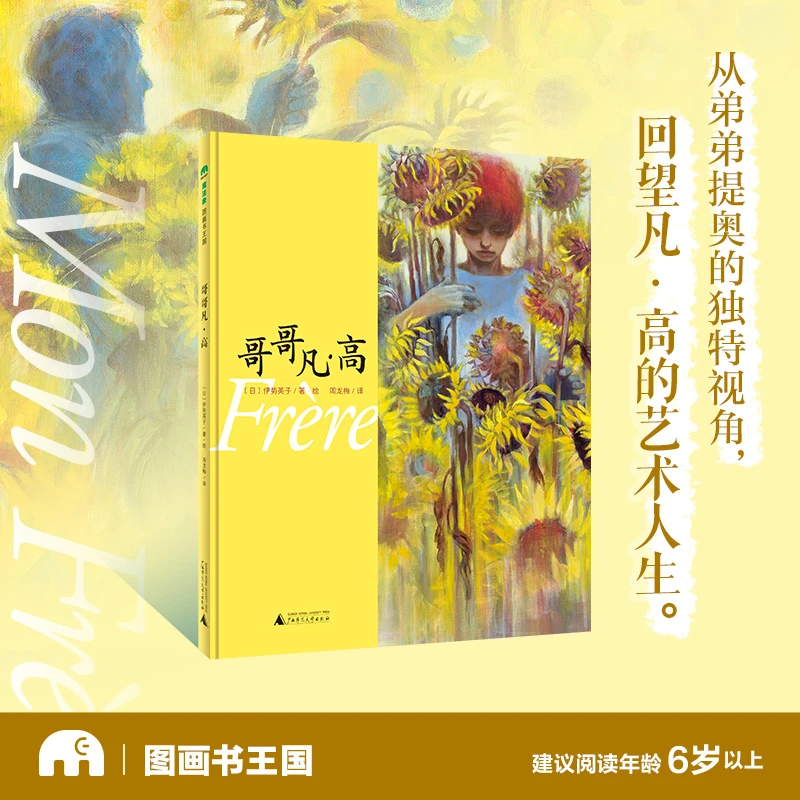 【微瑕】魔法象 哥哥凡·高