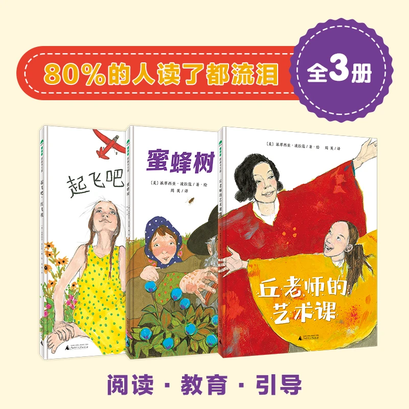 6-10 80%的人读了都流泪 阅读·教育·引导（全3册）