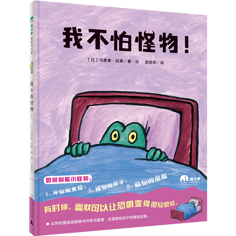 【微瑕】魔法象 我不怕怪物!