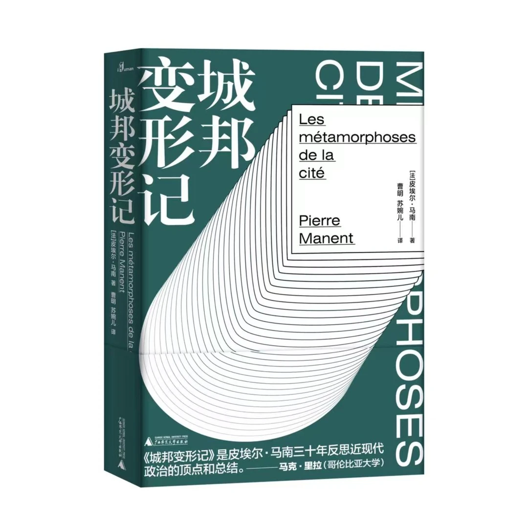 城邦变形记（揭示西方历史演变的动力之谜）