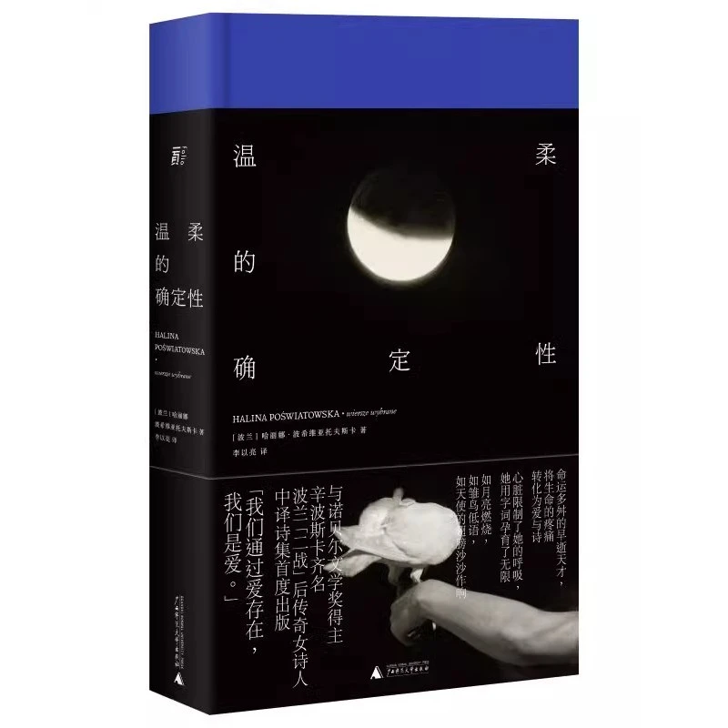 温柔的确定性  (波兰) 哈丽娜·波希维亚托夫斯卡/著{北贝}