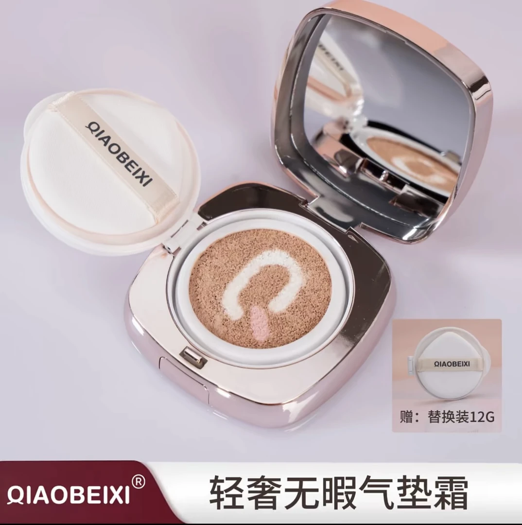 【唐山泡泡龙】QIAOBEIXI俏贝熙轻奢柔焦自然色柔光清透无暇气垫霜