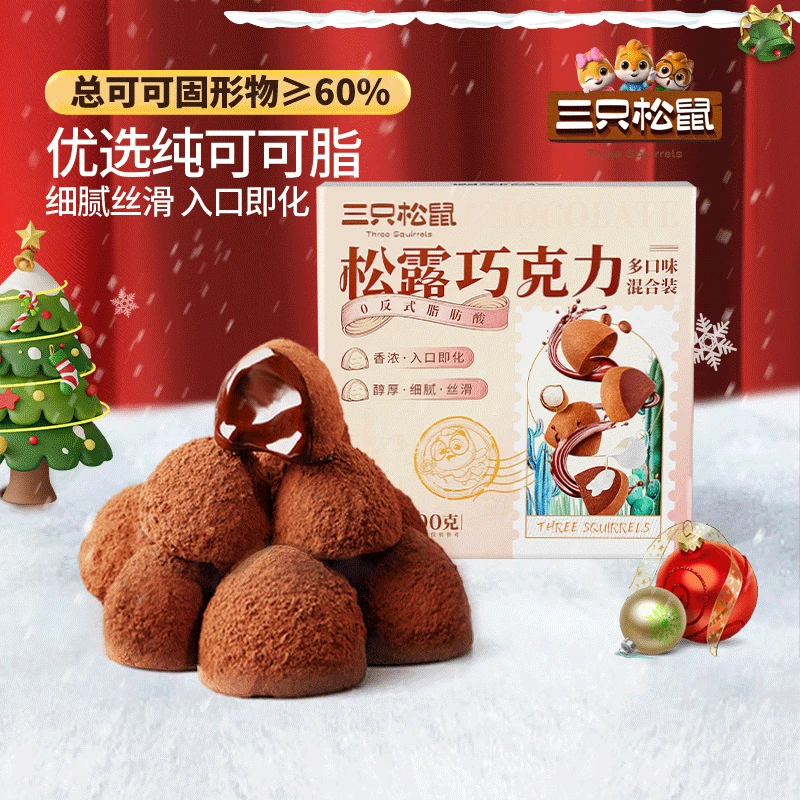 【三只松鼠_松露巧克力500g】经典休闲健康零食巧克力细腻丝滑 风味