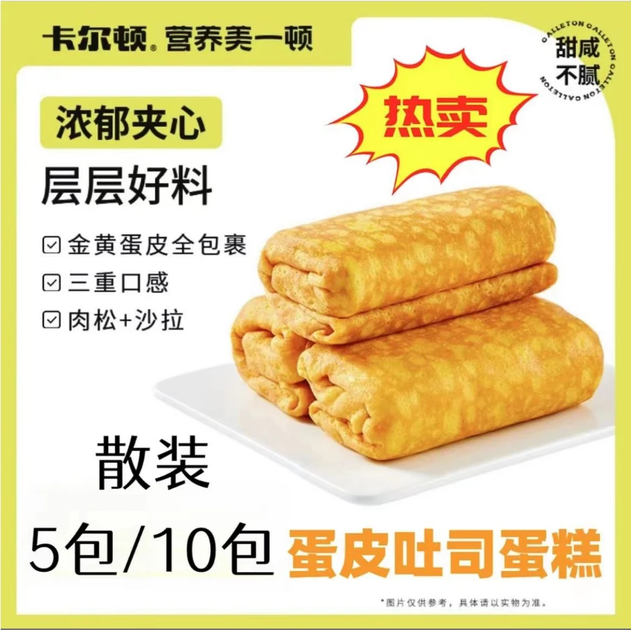 卡尔顿蛋皮吐司肉松散装夹心面包营养早餐懒人速食休闲蛋糕点心