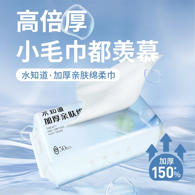 雀氏水知道绵柔巾加厚洗脸巾亲肤一次性50抽*6包TY