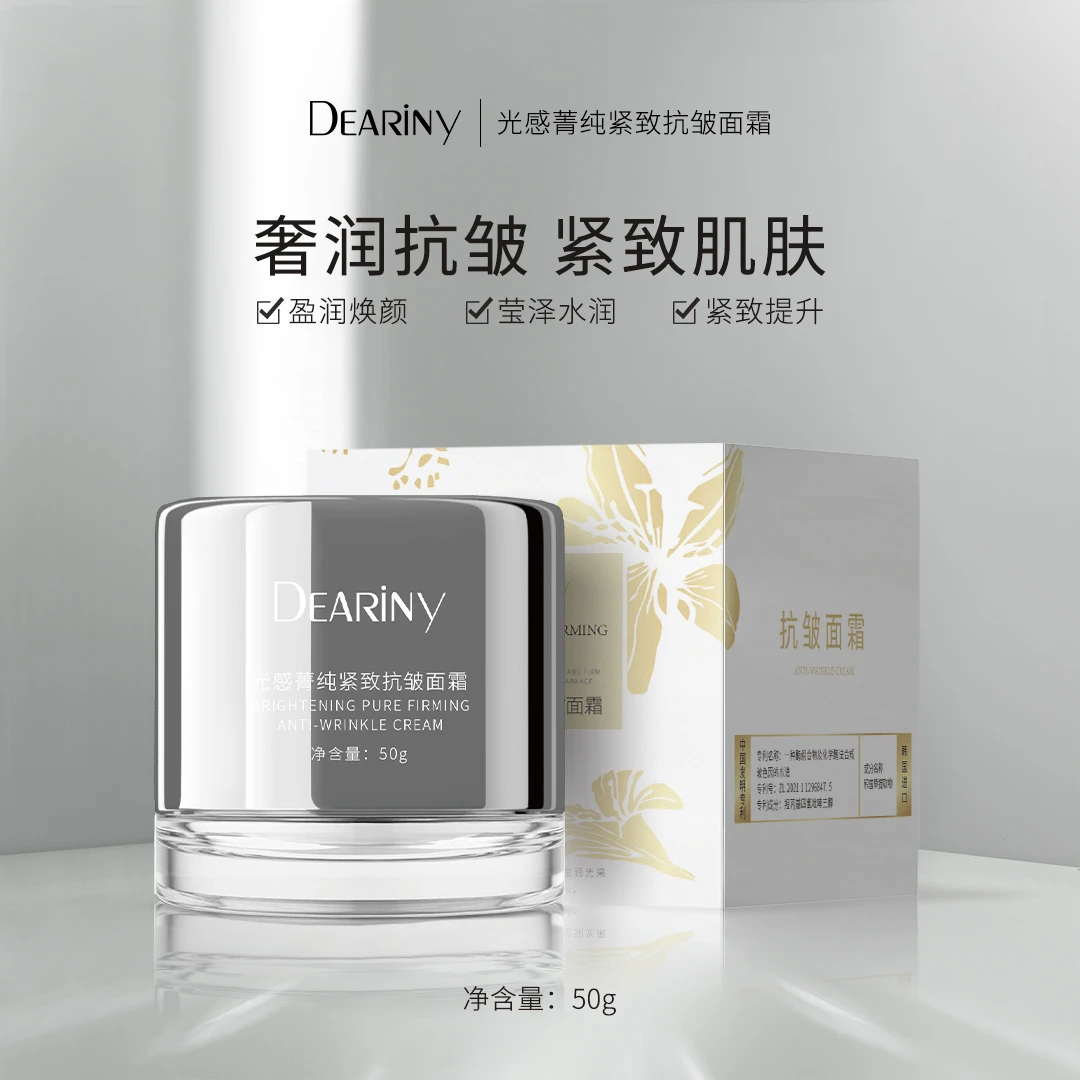 DEARiNy光感菁纯紧致淡纹抗皱面霜提亮强韧滋养抚平深层滋润面霜
