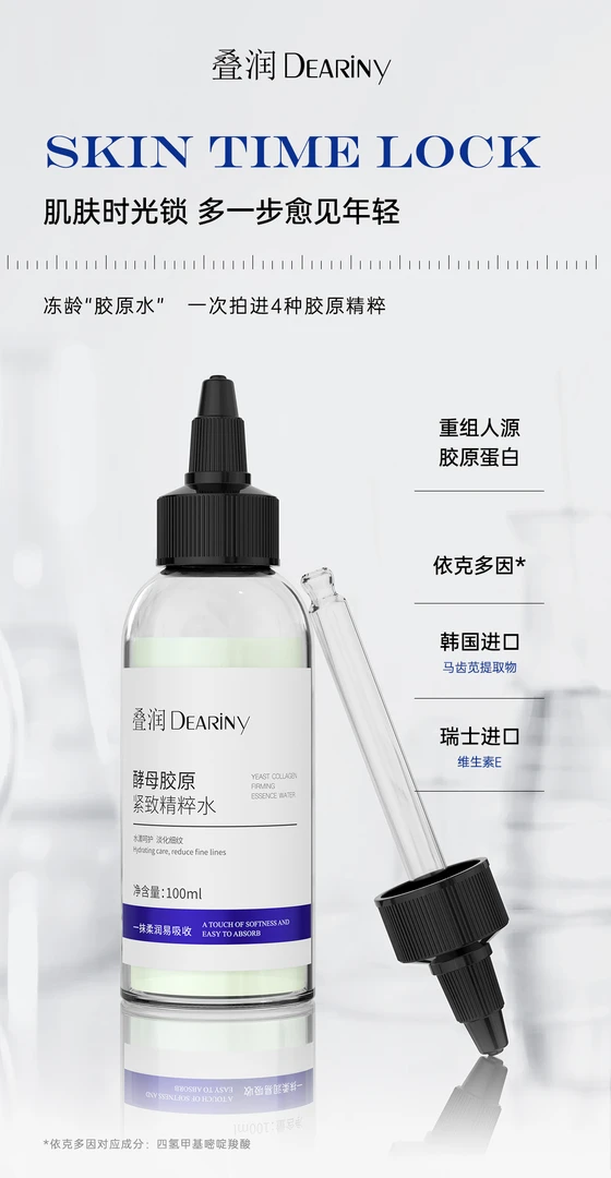 叠润酵母胶原紧致建构水  抗皱紧致水嫩肤修护舒缓胶原蛋白水重组