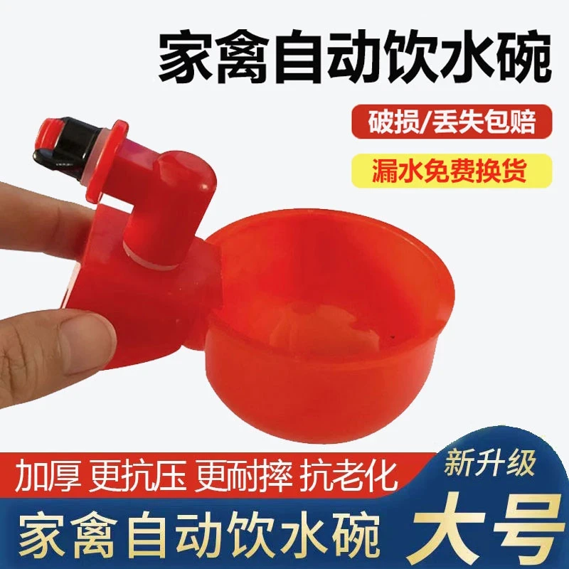 鸡用自动饮水器鸡鸭鹅饮水碗喝水碗鹌鹑家禽饮水器雏鸡鸭鸟饮水器