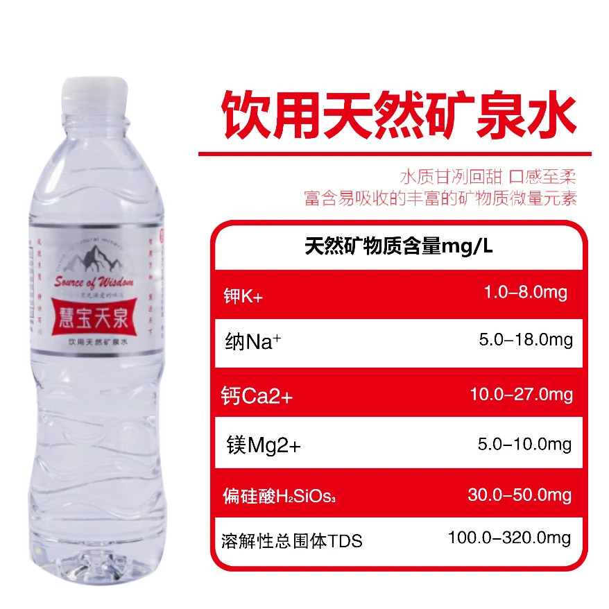 慧宝天泉550ML*12瓶天然偏硅酸型矿泉水源自长白山脉自涌冷矿泉