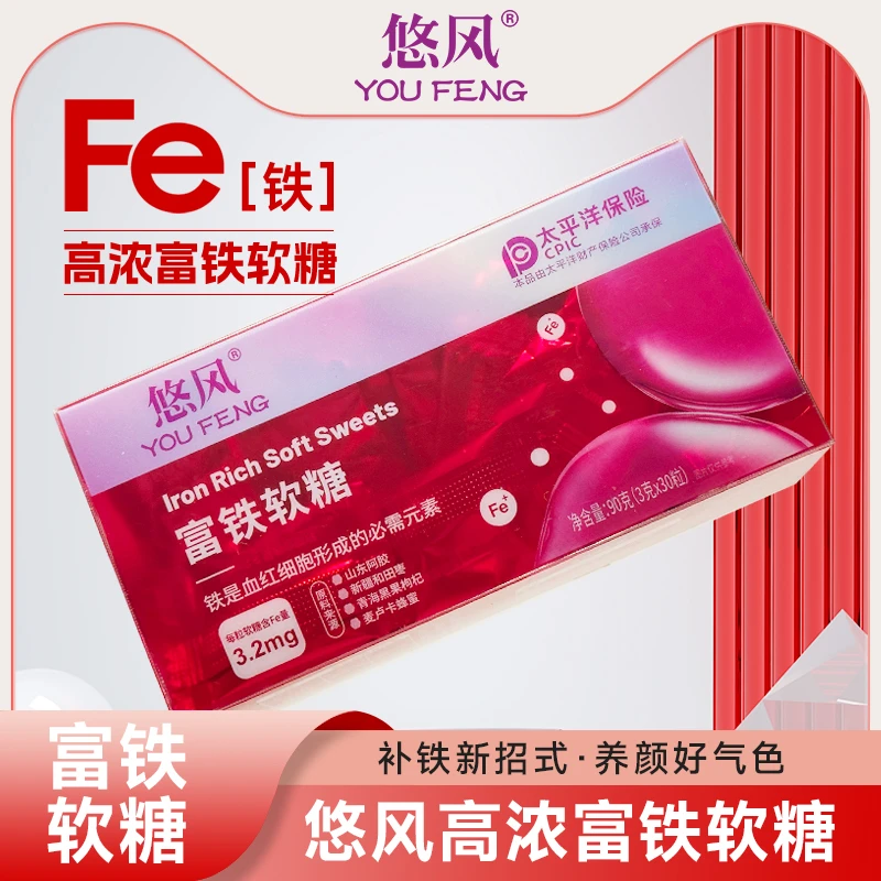 【白桦专属】悠风富铁软糖 维C孕期必备儿童孕妇老人90g/盒