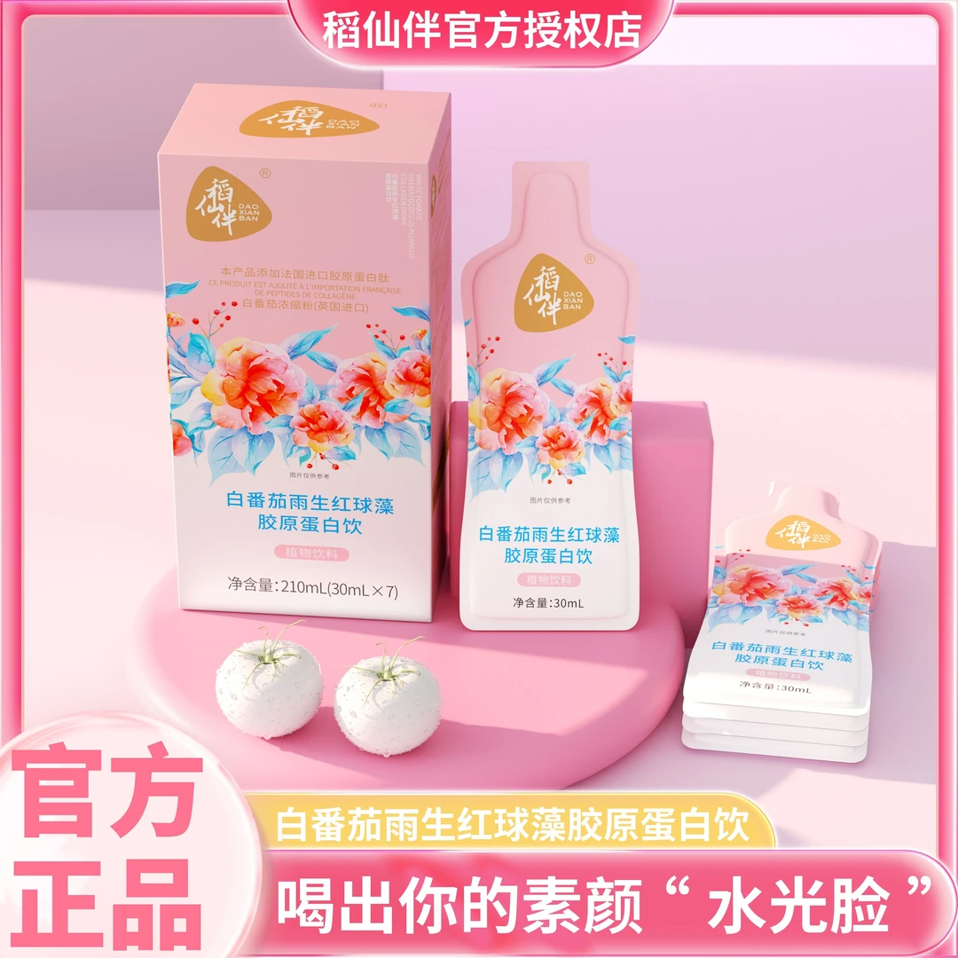 稻仙伴 【贵妇秘籍】白番茄雨生红球藻深海鱼胶原蛋白饮210ml/盒P10