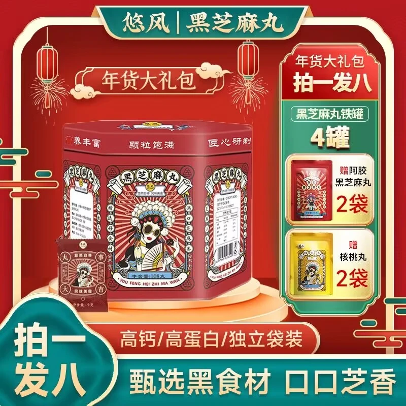 YOUFENG/悠风【宠粉专属】拍一发十 低糖纯黑芝麻丸 108g/罐  LW