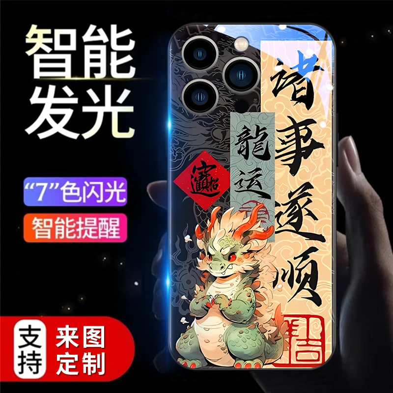 【龙运诸事顺】发光手机壳 苹果/华为/小米/三星/VIVO/OPPO/RH